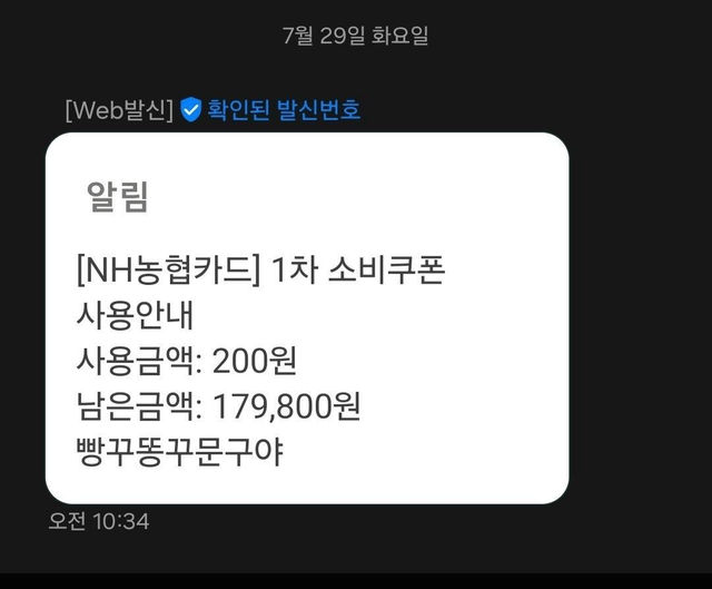 image.png 울 조카(초3) 민생회복 소비쿠폰 사용하는 것 좀 보세요.