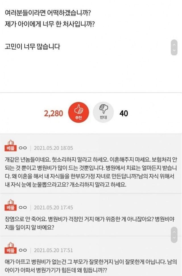 198409189841373f5.jpg 상간남의 아이가 아프다고 연락이 왔습니다