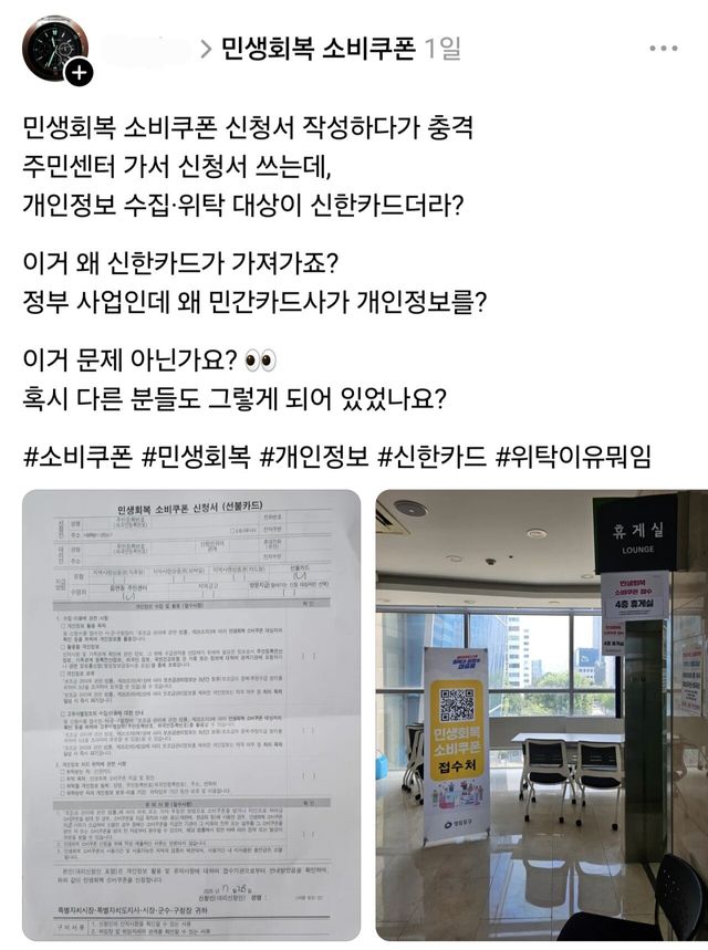 민생회복 소비쿠폰 근황