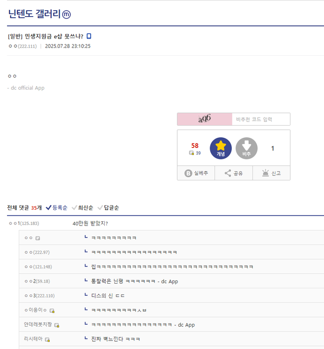 image.png 닌텐도갤에 올라온 민생지원금 질문글 ㅋㅋ