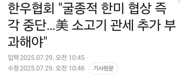 미국 소에 25% 관세 부과해야 한다는 한우협회