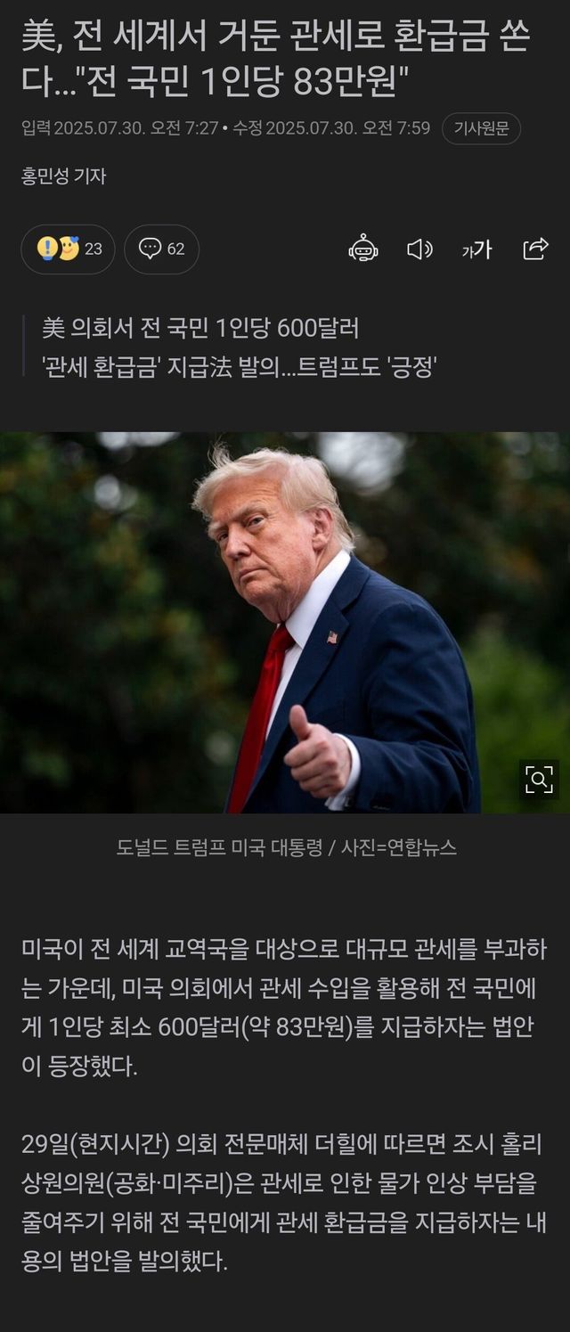 Screenshot_20250730_111238_Whale.jpg 전국민 1인당 환급금 83만원 법안 발의