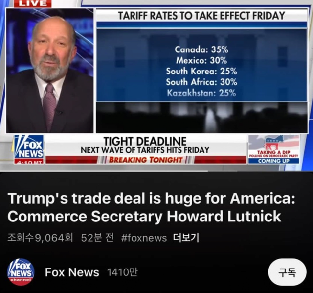 image.png 실시간 폭스 아침뉴스 “한국 관세 25%전망“