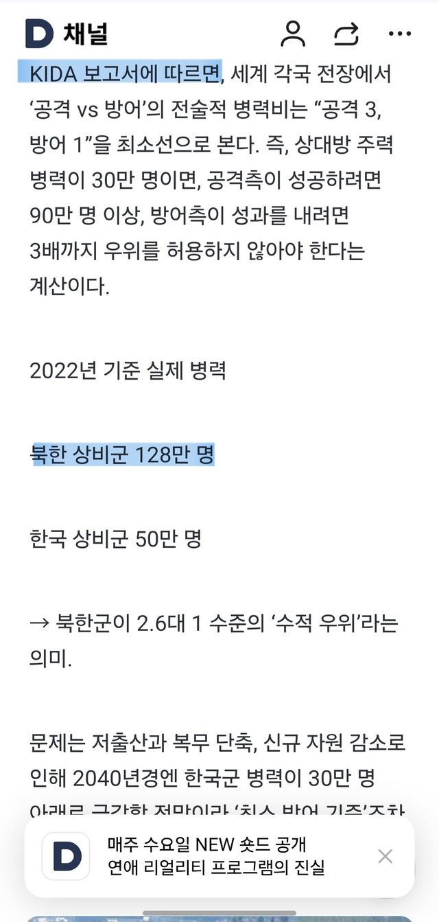 Screenshot_20250730_110623_Chrome.jpg 국방연구원보고서,