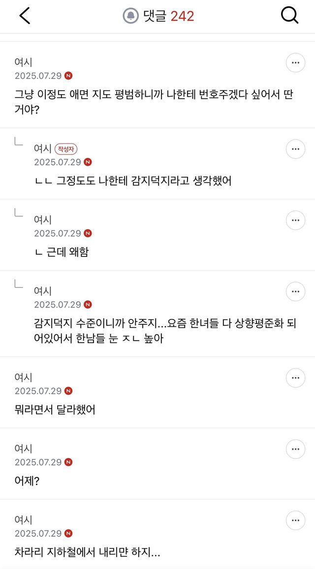 2.jpg 뚱뚱한데 번호 따려다가 까인 여시녀