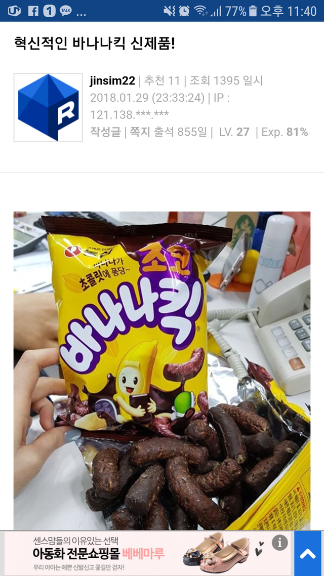 초코 바나나킥이 망한 이유.jpg