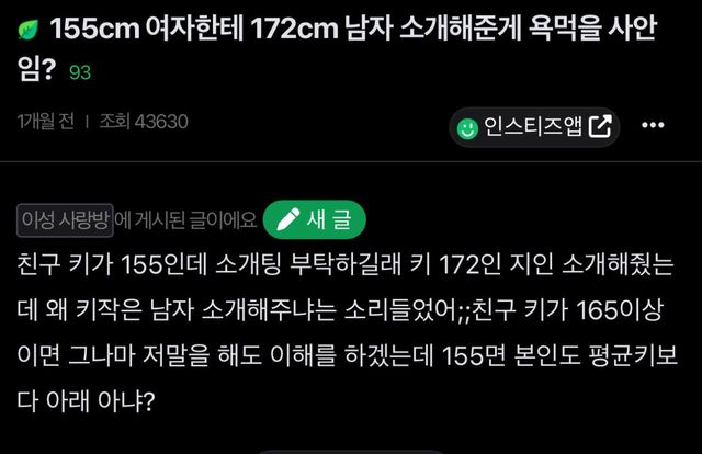 IMG_7453.jpeg 155cm 여자한테 172cm 남자 소개해준게 욕먹을 사안임?