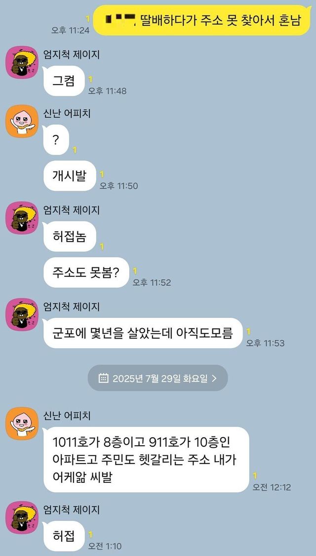 주소 못 찾는 택배 배달기사...논란.jpg