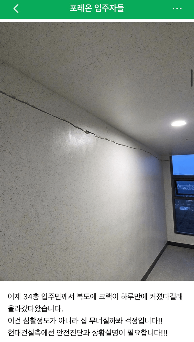 1.png 올림픽파크포레온(둔촌주공) 크랙 원인 ㄷㄷ.jpg