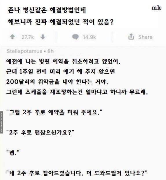 병신해결1.jpg 존나 ㅂㅅ같은 해결방법인데 진짜 해결된 경우.jpg