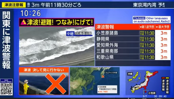 Screenshot 2025-07-30 102739.png 러시아 M8.7 지진 영향으로 일본 쓰나미 도달중