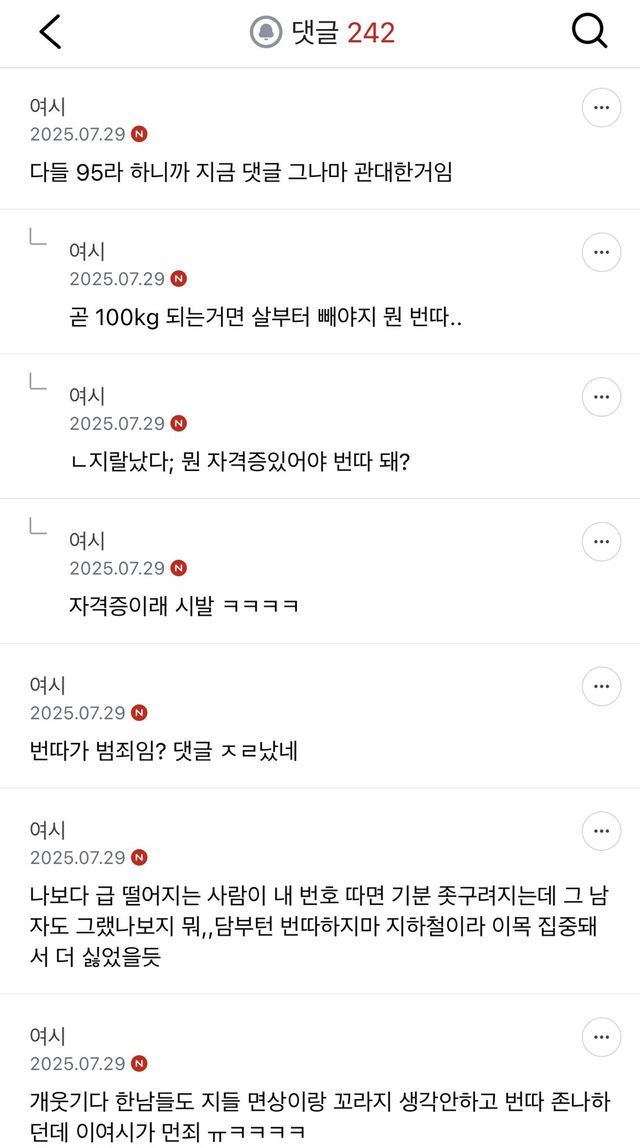 5.jpg 뚱뚱한데 번호 따려다가 까인 여시녀