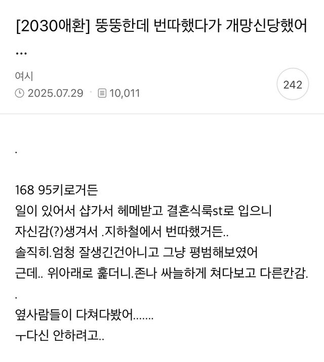 1.jpg 뚱뚱한데 번호 따려다가 까인 여시녀