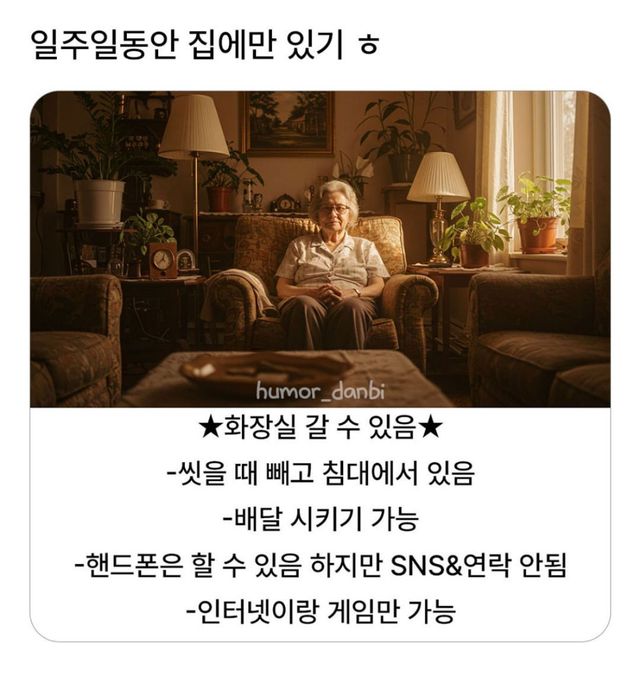 일주일동안 집에만 있기 가능?