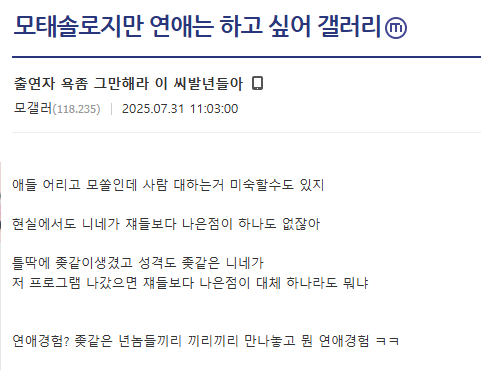 image.png 싱글벙글 넷플릭스 모태솔로 갤러리 근황,jpg