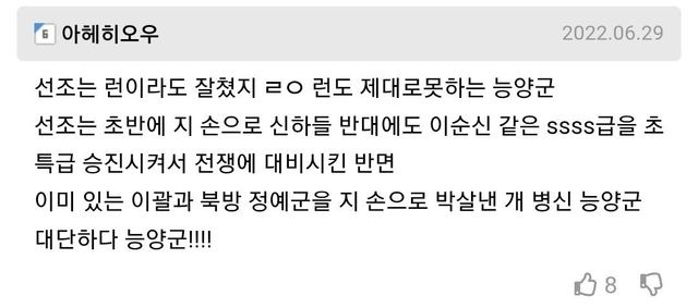 Screenshot_20250731_023728_Chrome.jpg 선조가 런조라고 불리는 이유