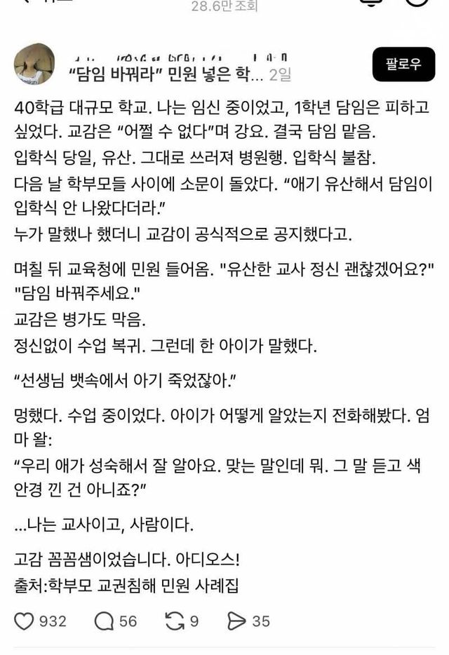 실제 초등학교 교사 민원사례....