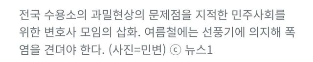 wins1753863429_1937047553.jpg 인권위 교도소 에어컨 설치 권고