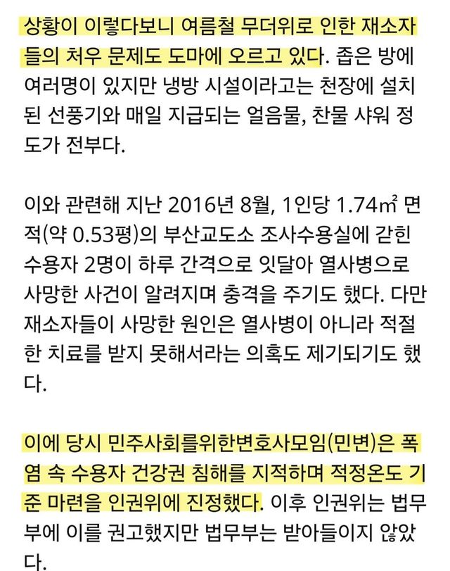 wins1753863431_1655988194.jpg 인권위 교도소 에어컨 설치 권고