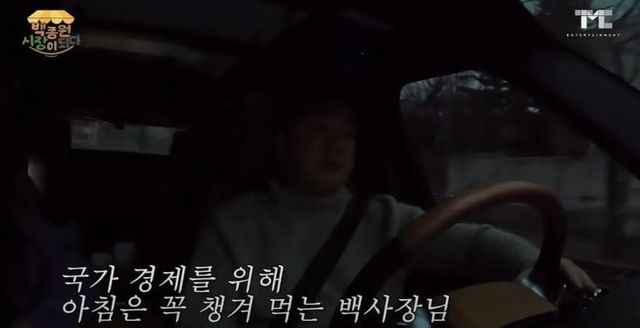 백선생님이 아침밥을 먹는 이유..jpg