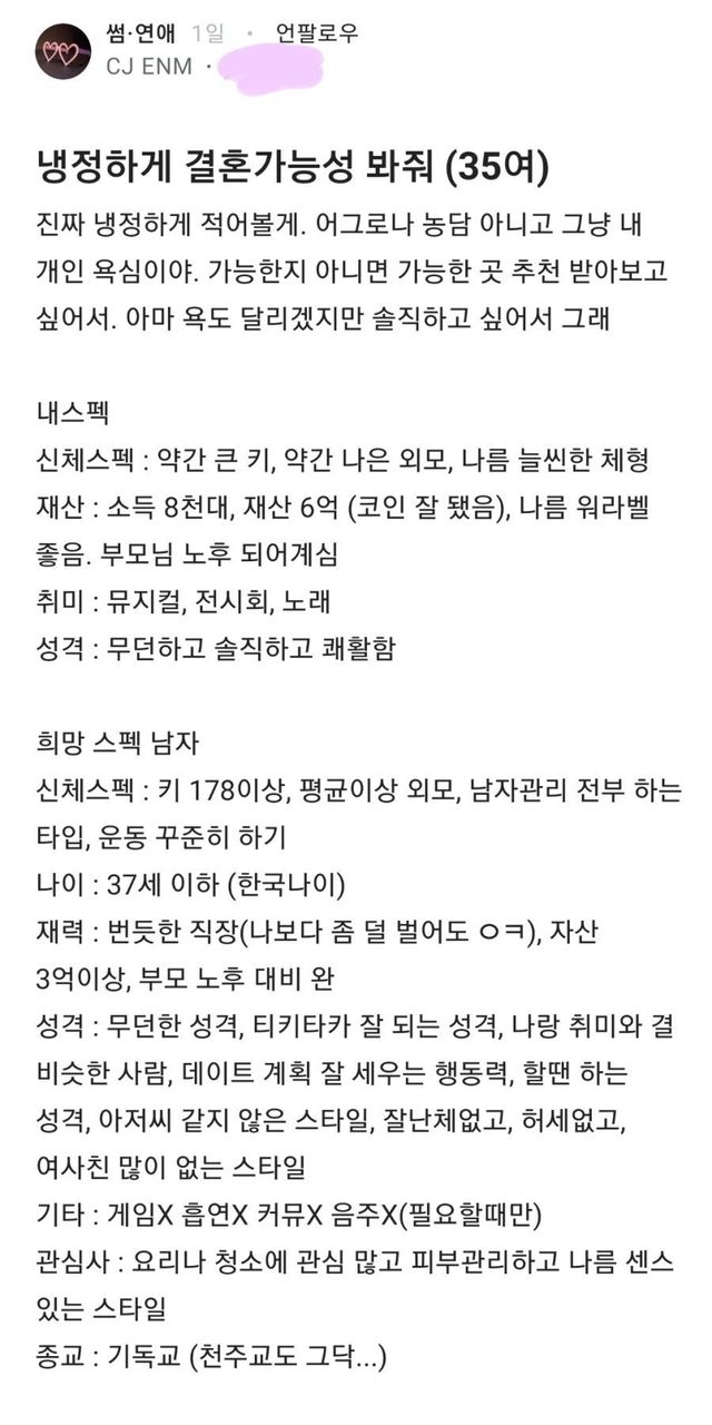 6.jpg 결혼 가능성 봐달라는 35세 여성