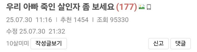 보배)우리 아빠 죽인 살인자 좀 보세요