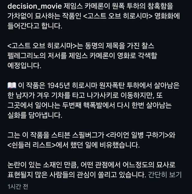 2_20250731_225127_590.jpg 제임스 카메론 감독 차기작,