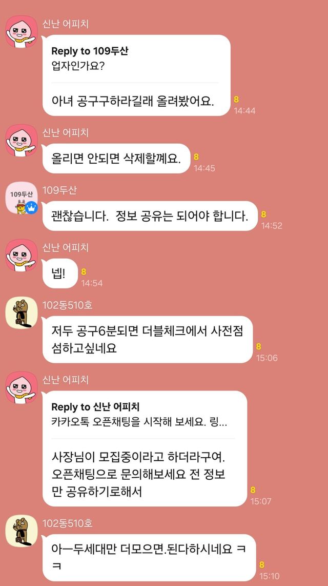 KakaoTalk_20250801_121350445.jpg 입주민인 척 단톡방에서 바이럴하다 걸린 레전드 사전점검 업체.jpg