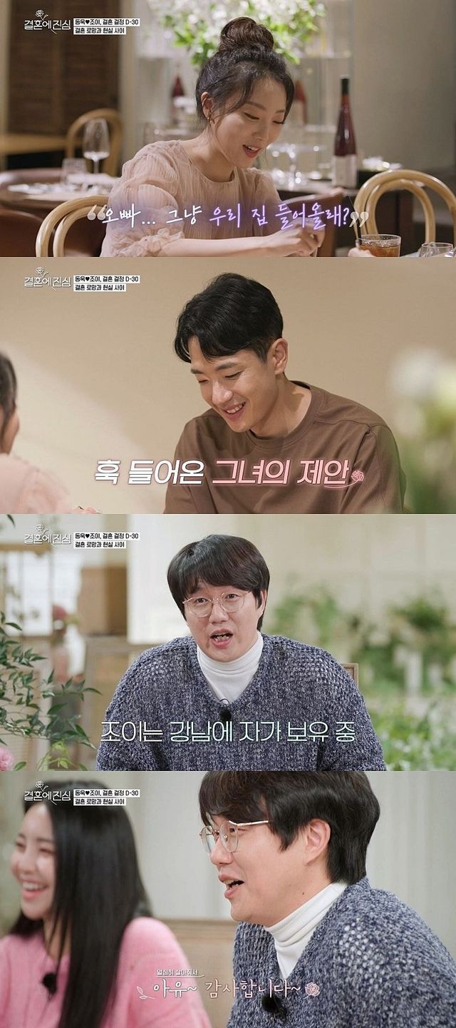 VcqkP.jpg 강남 신혼집에 대한 현실적인 남녀의 생각 ㄷㄷㄷㄷ.JPG