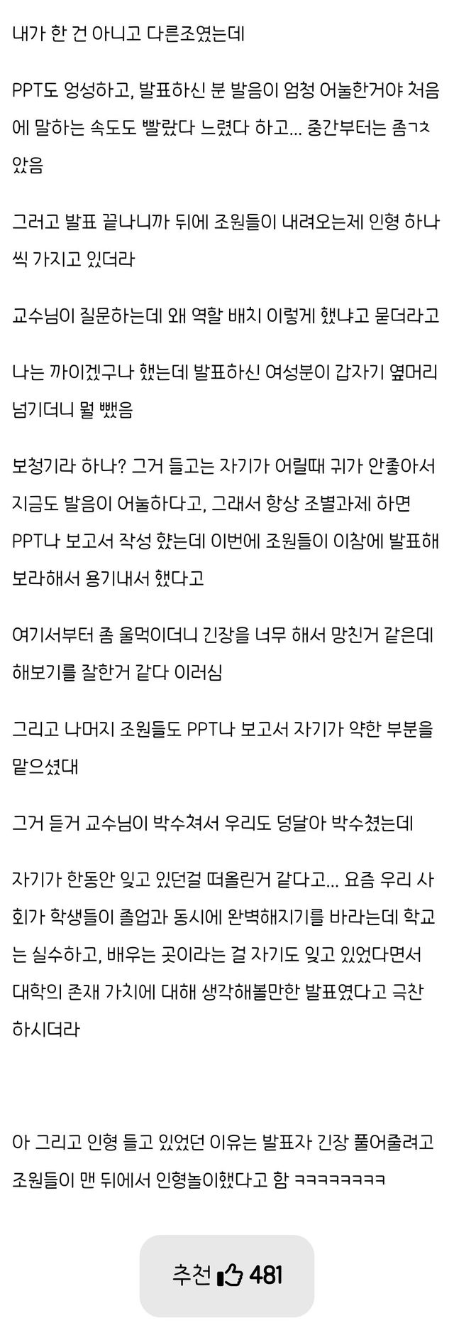 1.jpg 발표수업에서 교수님이 우셨어...jpg