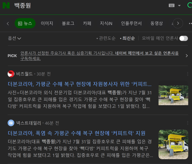 1.png 현재 백종원 뉴스검색 언론 현 상황.jpg ㄷㄷㄷㄷㄷㄷㄷㄷㄷㄷㄷㄷ