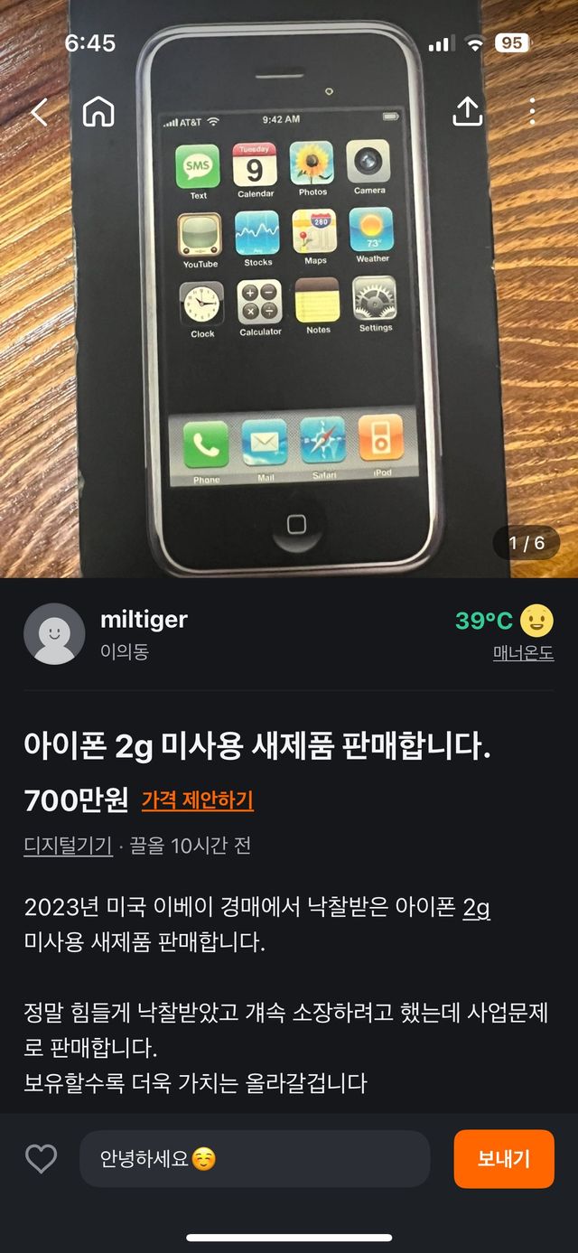 1754797989.webp.ren.jpg 아이폰 유저들 환장ㄷㄷ 당근에 올라온 희귀폰