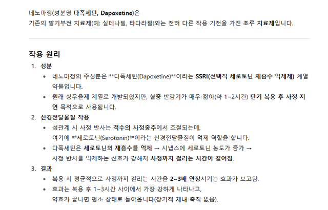 네노마1.png GPT-5 이거 약 주요성분도 틀리네