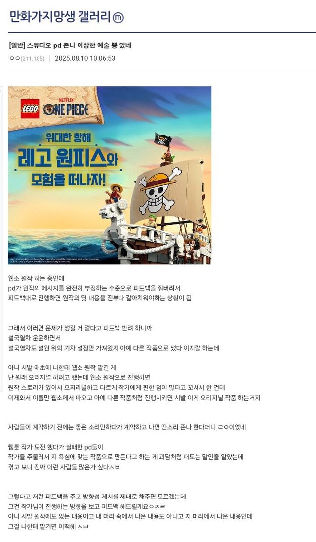 예술병 걸린 편집자 때문에 빡친 웹툰작가