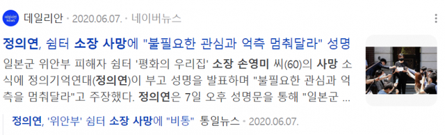 3.png 잊지말아야할 위안부 후원금 횡령 사건