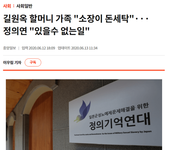 4.png 잊지말아야할 위안부 후원금 횡령 사건