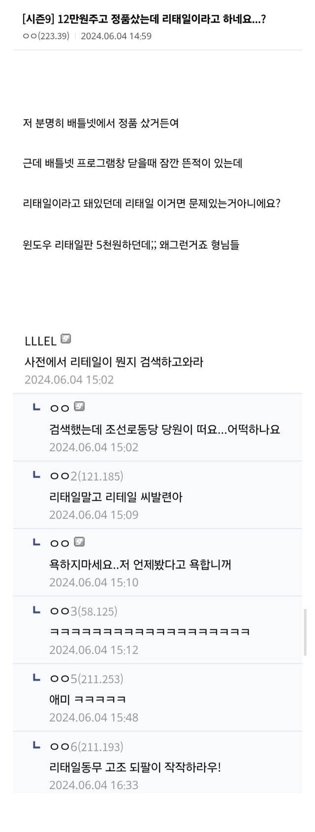 Screenshot_20250810_012018_Samsung Internet.jpg 12만원 주고 정품 샀는데 리태일이라고 하네요?