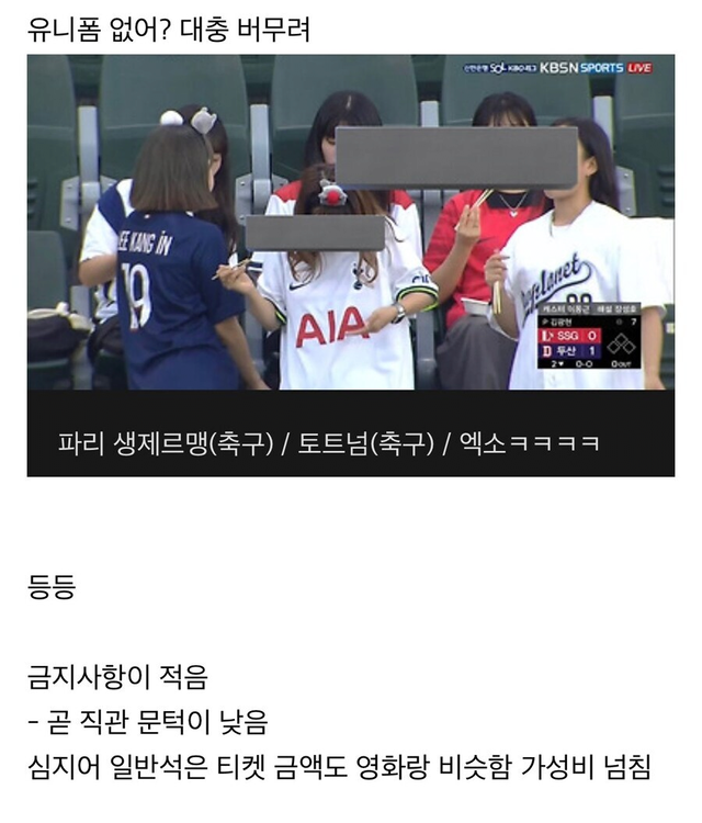 image.png 한국에서 야구 직관이 메이저가 될 수 있었던 이유.jpg