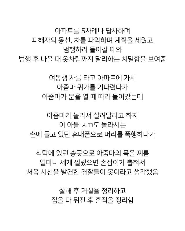 70대 엄마 친구를 살해한 50대 아들의 범행 이유