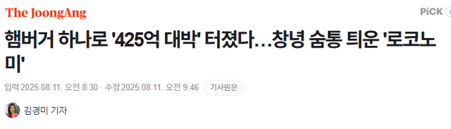 Cap 2025-08-11 16-24-45-956.png 한국맥도날드가 지방에 소외된 지역들의 경제를 되살리고있음.jpg