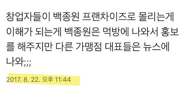 백종원 프랜차이즈 몰리는 이유 이해 된다