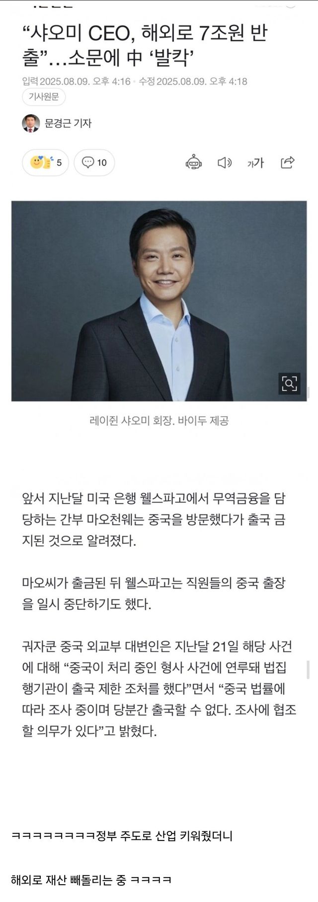 통수치는 샤오미 CEO