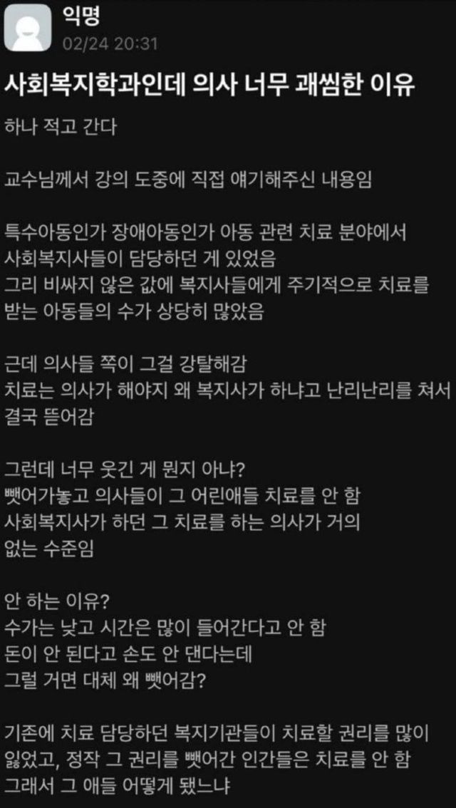 사회복지학과에서 의사들을 욕하는 이유