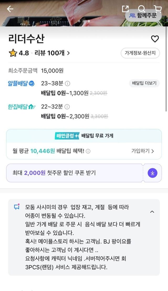 1754889772.jpg 메이플 유저한테 노쇼당한 메이플 하는 리더 수산 사장님