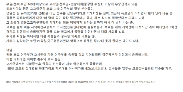 0.png 디시펌)일본 폭행으로 난리났던 고시엔 학교 근황