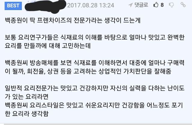 백종원 프랜차이즈 몰리는 이유 이해 된다