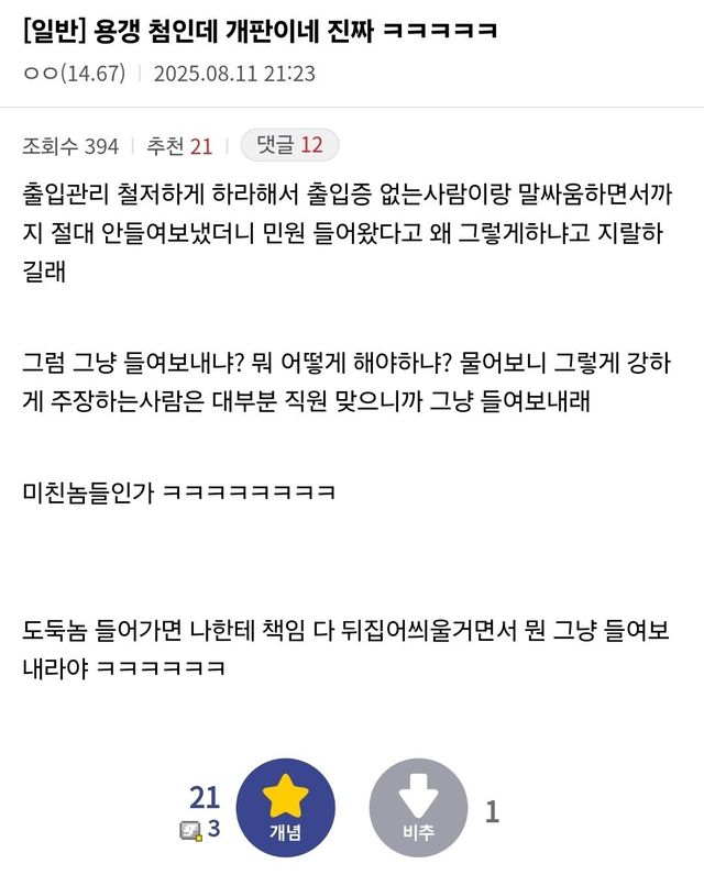 용역 경비원 취직했는데 골때리네 ㅋㅋㅋㅋㅋㅋ