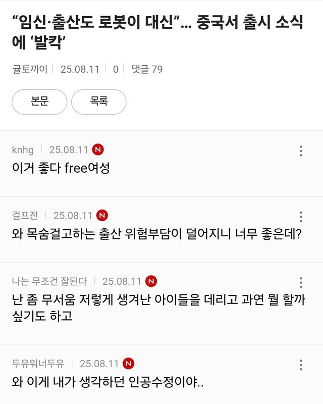 Screenshot_20250812_174634_Chrome.jpg 여성시대 인기글 특징.jpg