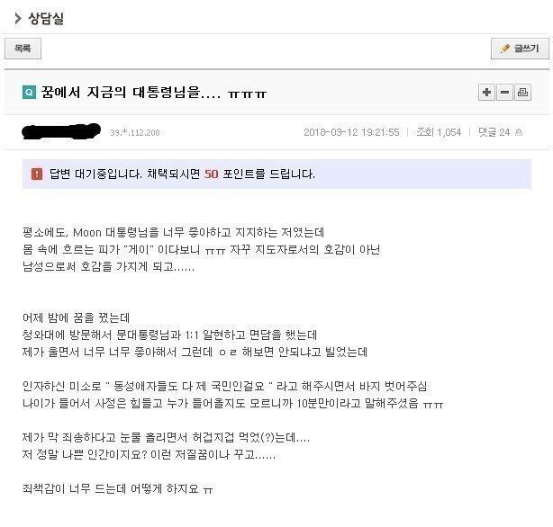 꿈에서 전직대통령을 만난 ㄱㅇ사이트회원