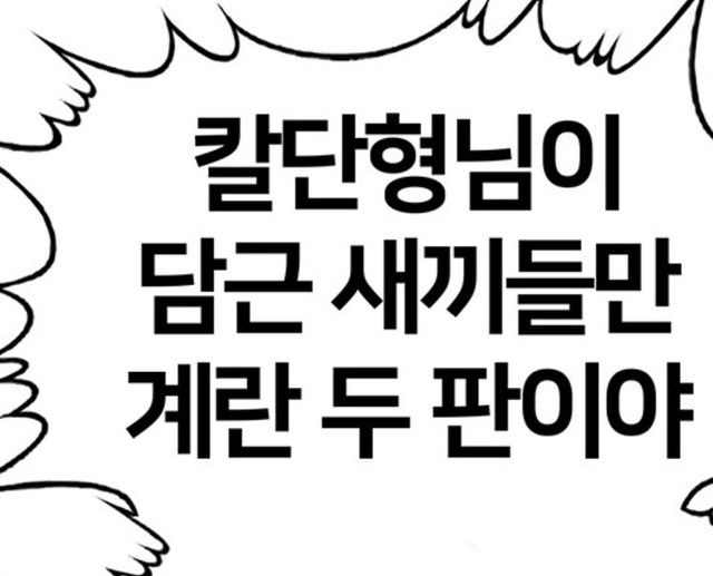 IMG_0924.jpeg 천박함이 예술의 경지에 도달한 김성모 떡툰.jpg